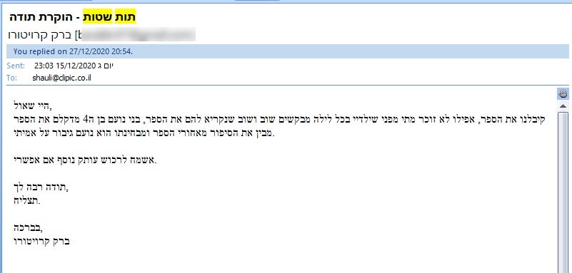 ״מבין את הסיפור מאחורי הספר״
