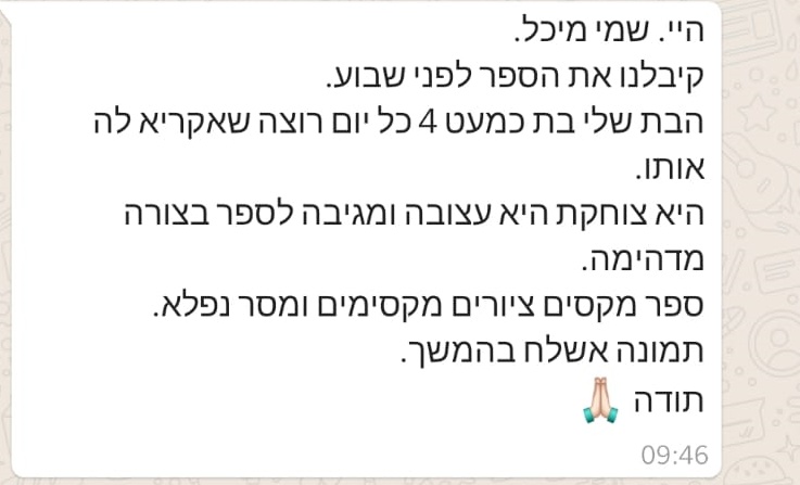 ״כל יום רוצה שאקריא לה אותו״