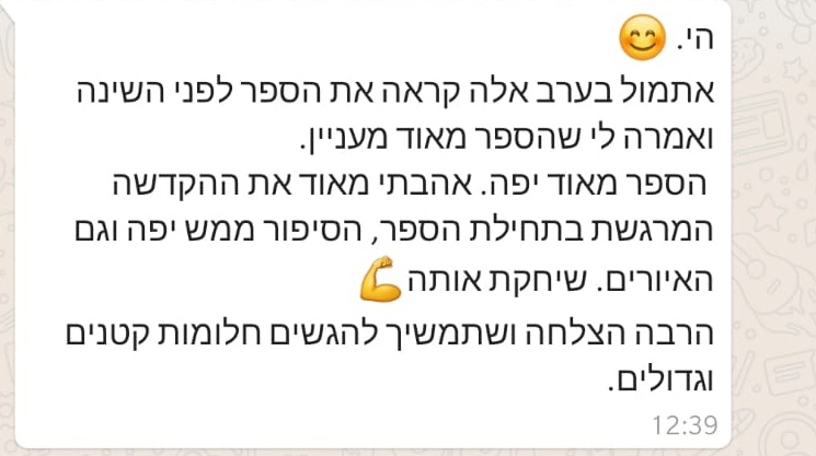 ״הסיפור ממש יפה וגם האיורים״