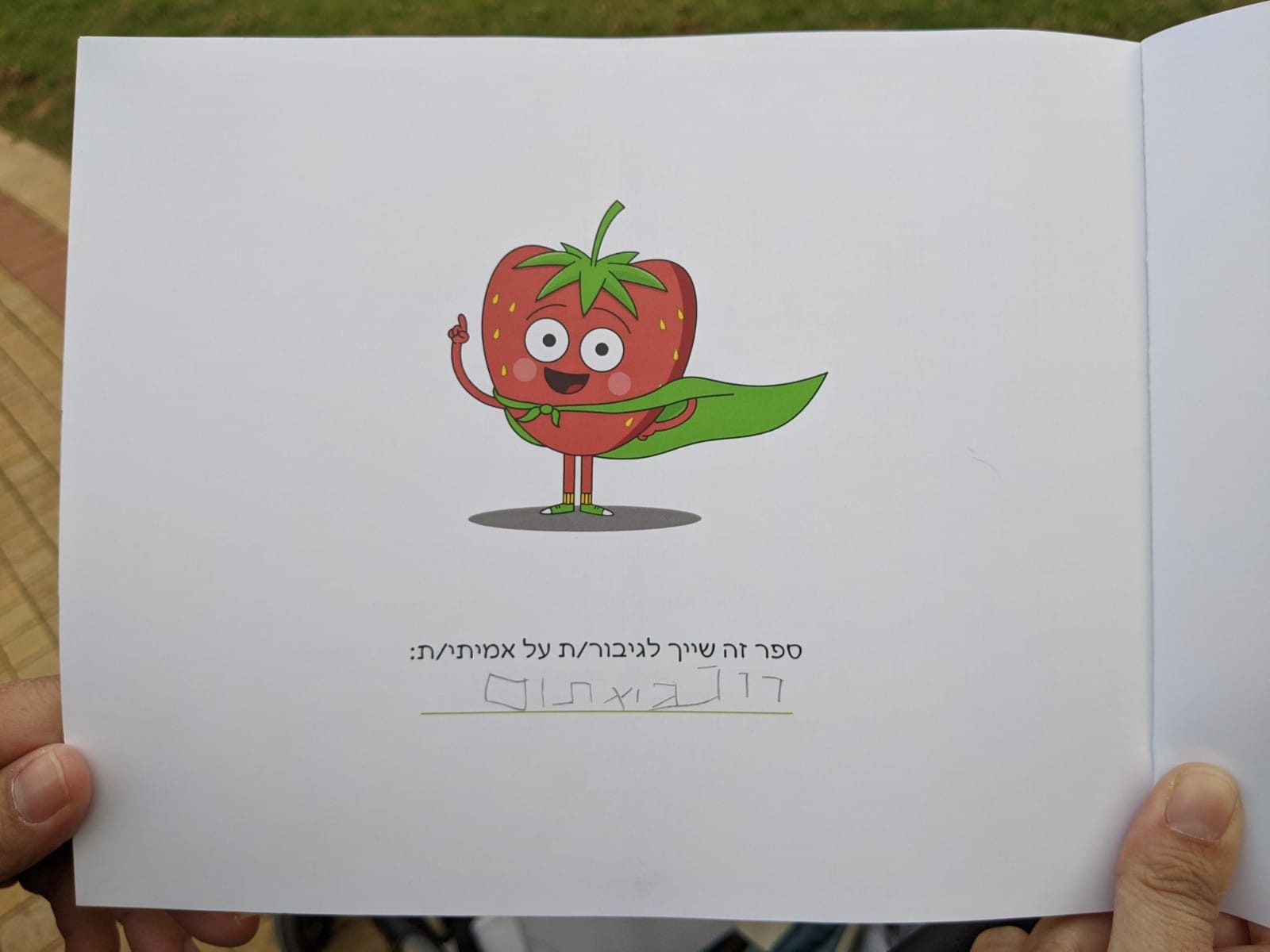 הספר אצל הקוראים