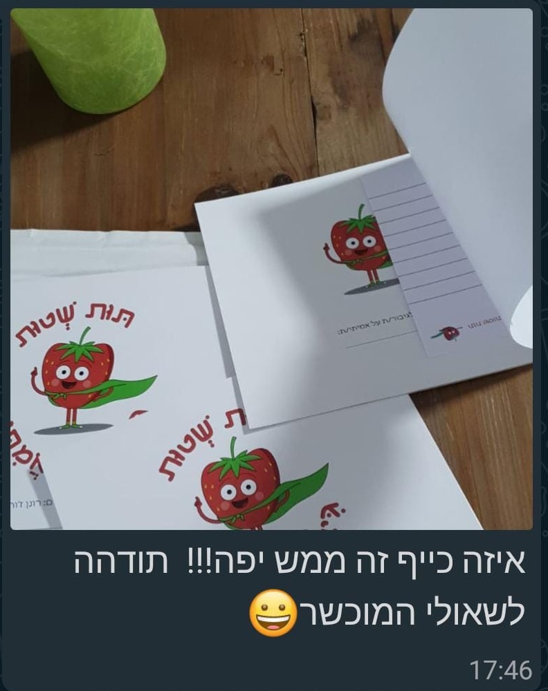 ״איזה כיף זה ממש יפה!!!״