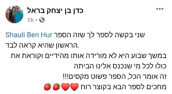 ״זה הספר הראשון שהיא קראה לבד... הספר פשוט מקסים!!!״